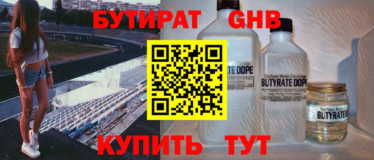 БУТИРАТ вода  Вход с VPN  Верхний Уфалей 