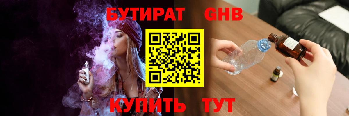 Бутират бутик Верхний Уфалей